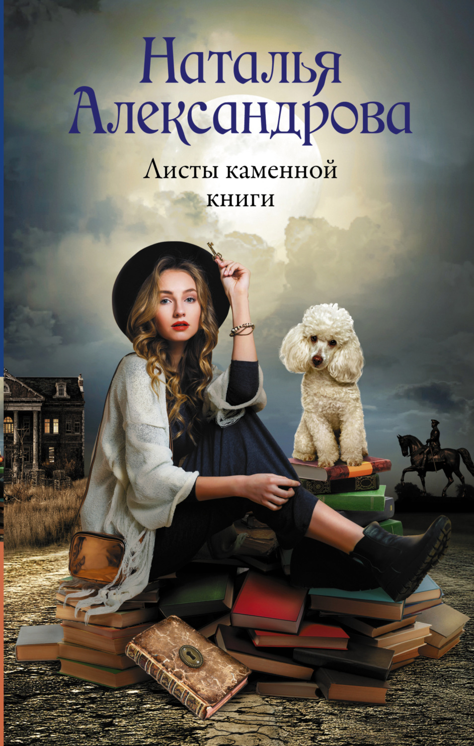 Обложка книги «Листы каменной книги»