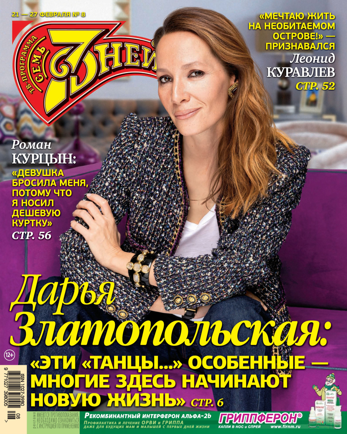 Обложка книги «Семь дней ТВ-программа №08/2022»