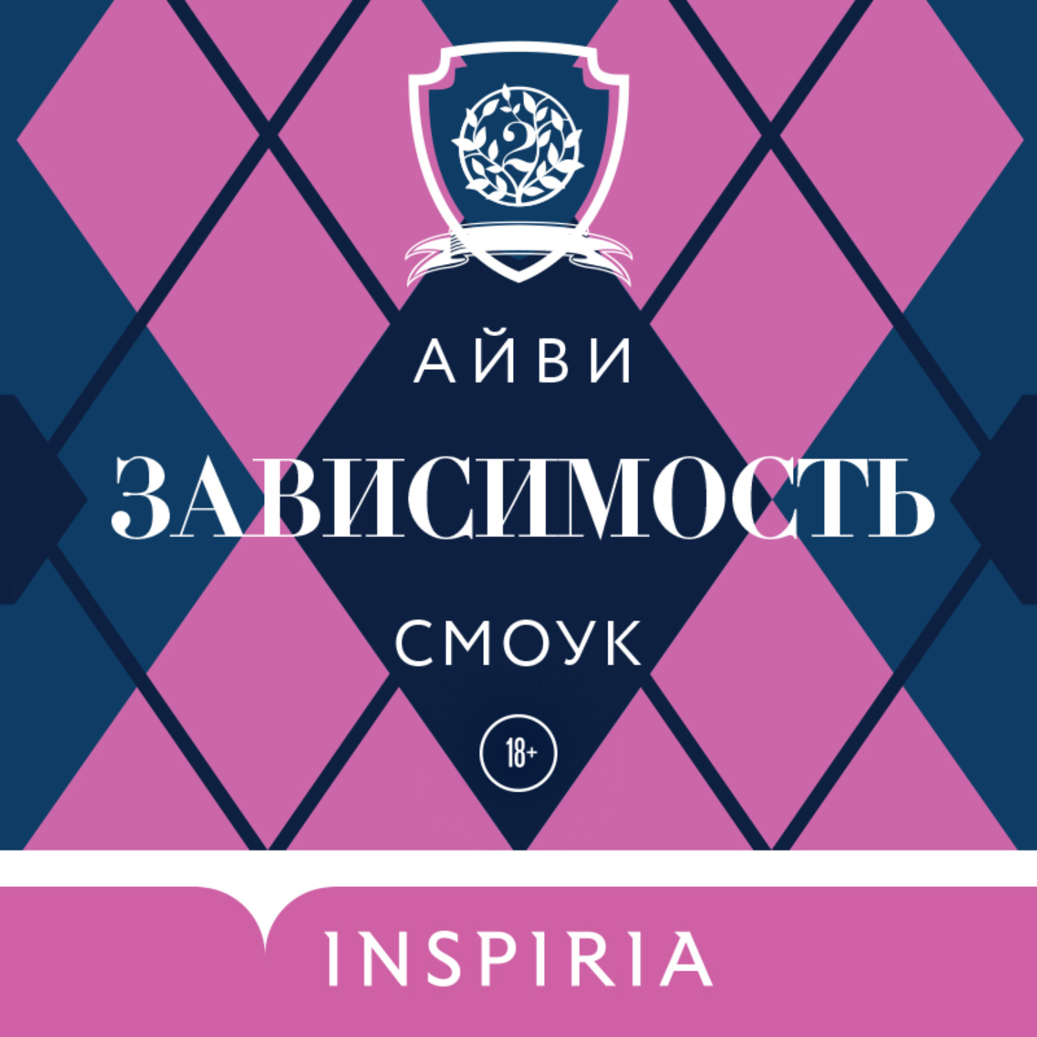 Обложка книги «Зависимость»