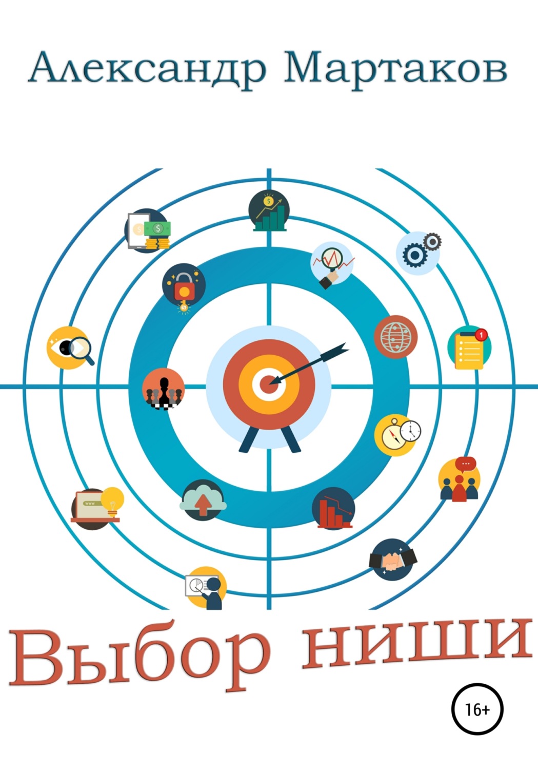 Обложка книги «Выбор ниши»