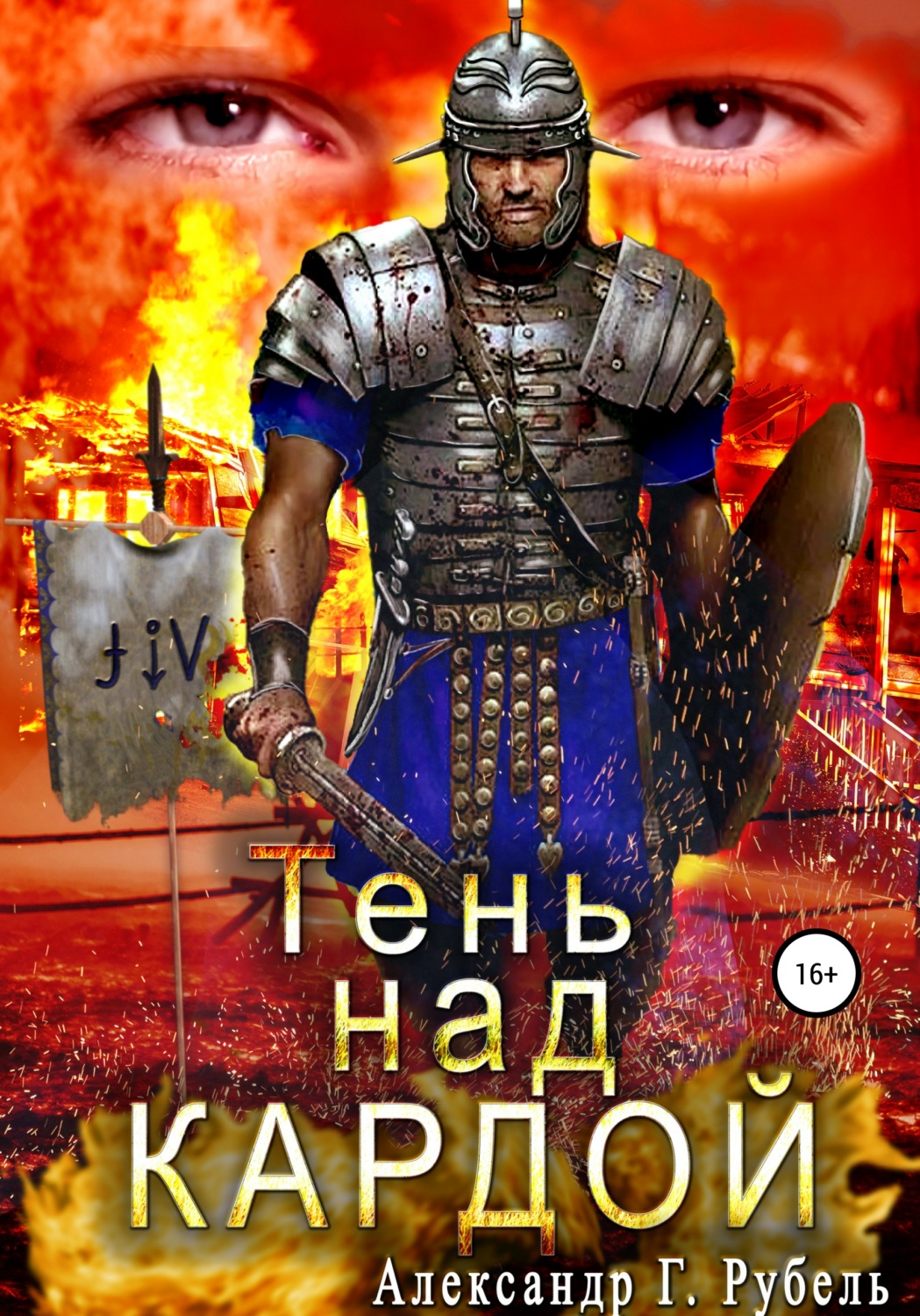 Обложка книги «Тень над Кардой»