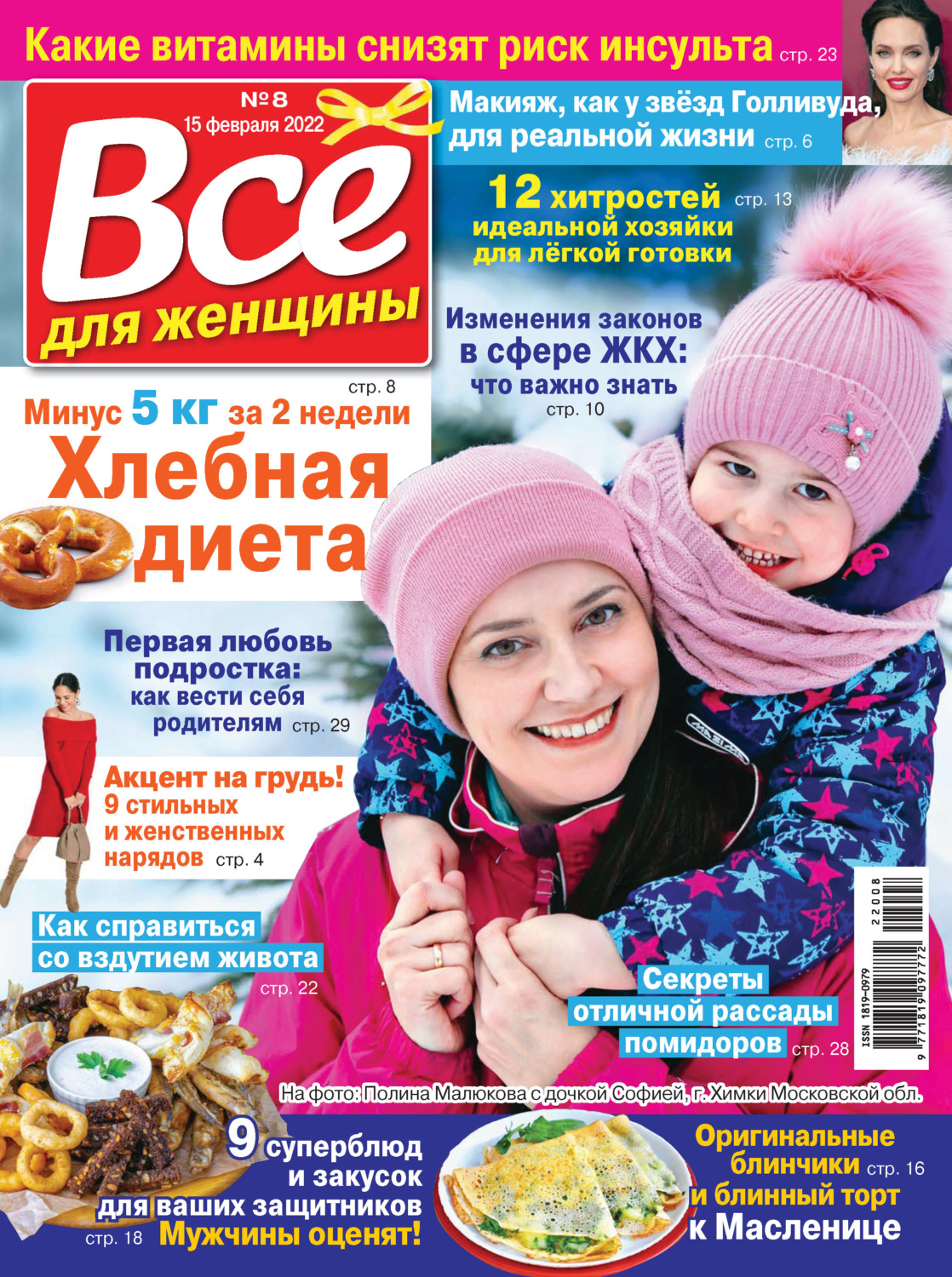 Обложка книги «Всё для женщины №08/2022»