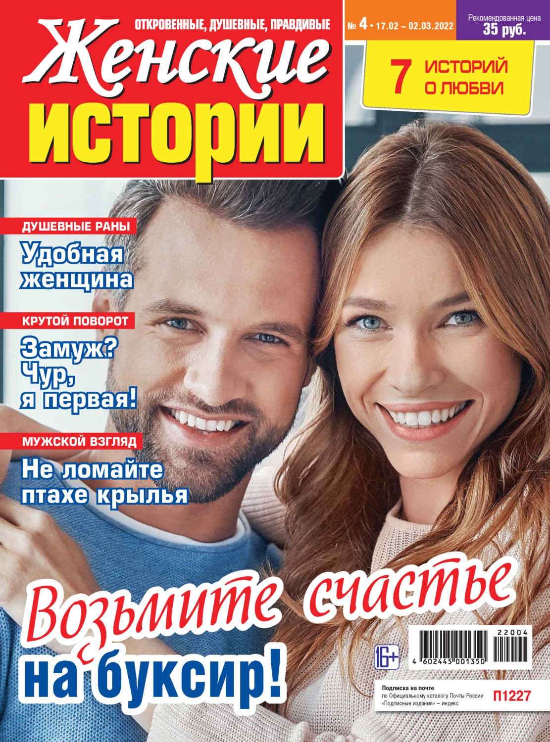 Обложка книги «Женские истории №04/2022»