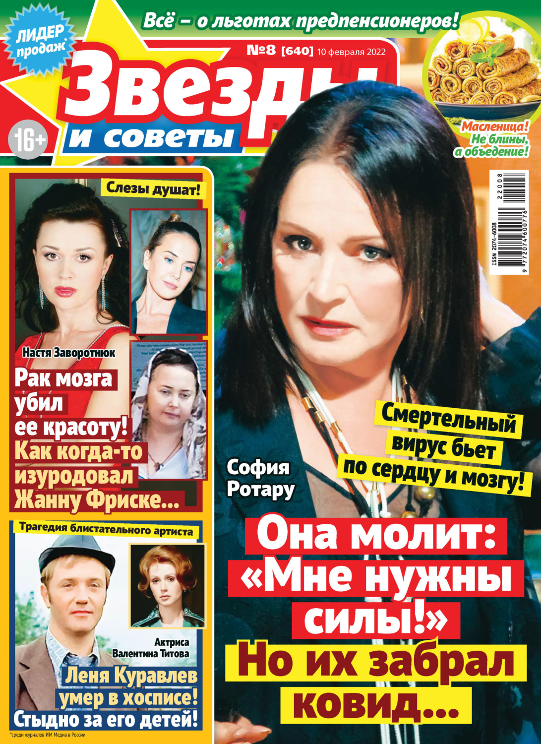 Обложка книги «Звёзды и советы №08/2022»