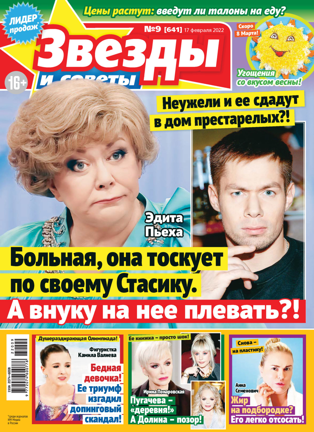 Обложка книги «Звёзды и советы №09/2022»
