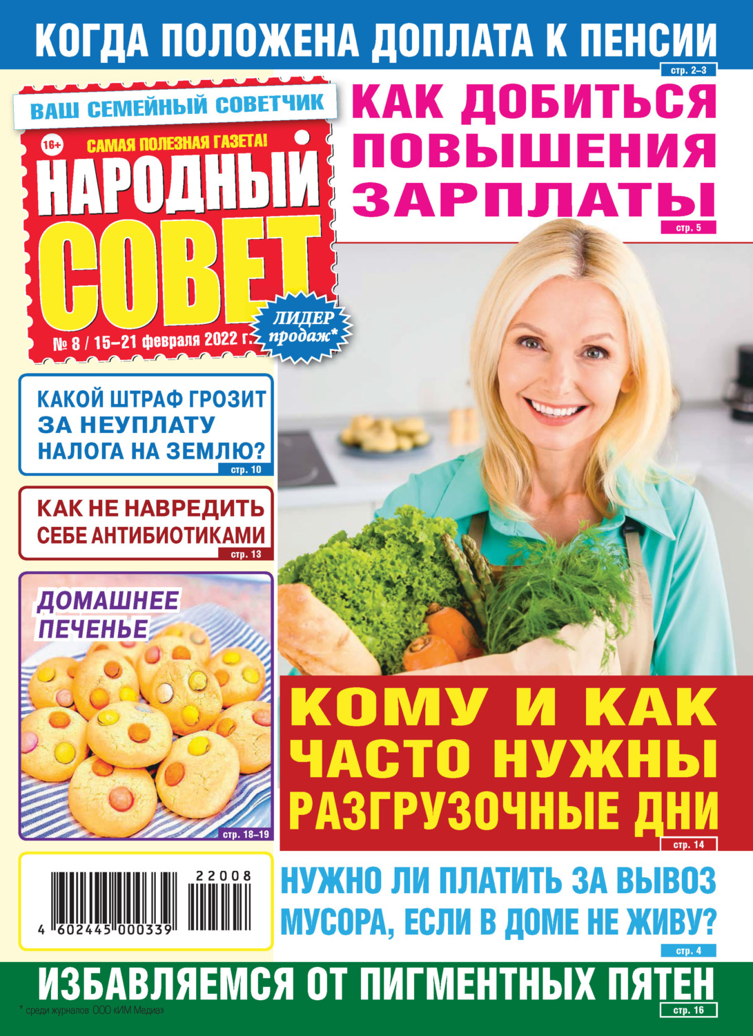 Обложка книги «Народный совет №08/2022»