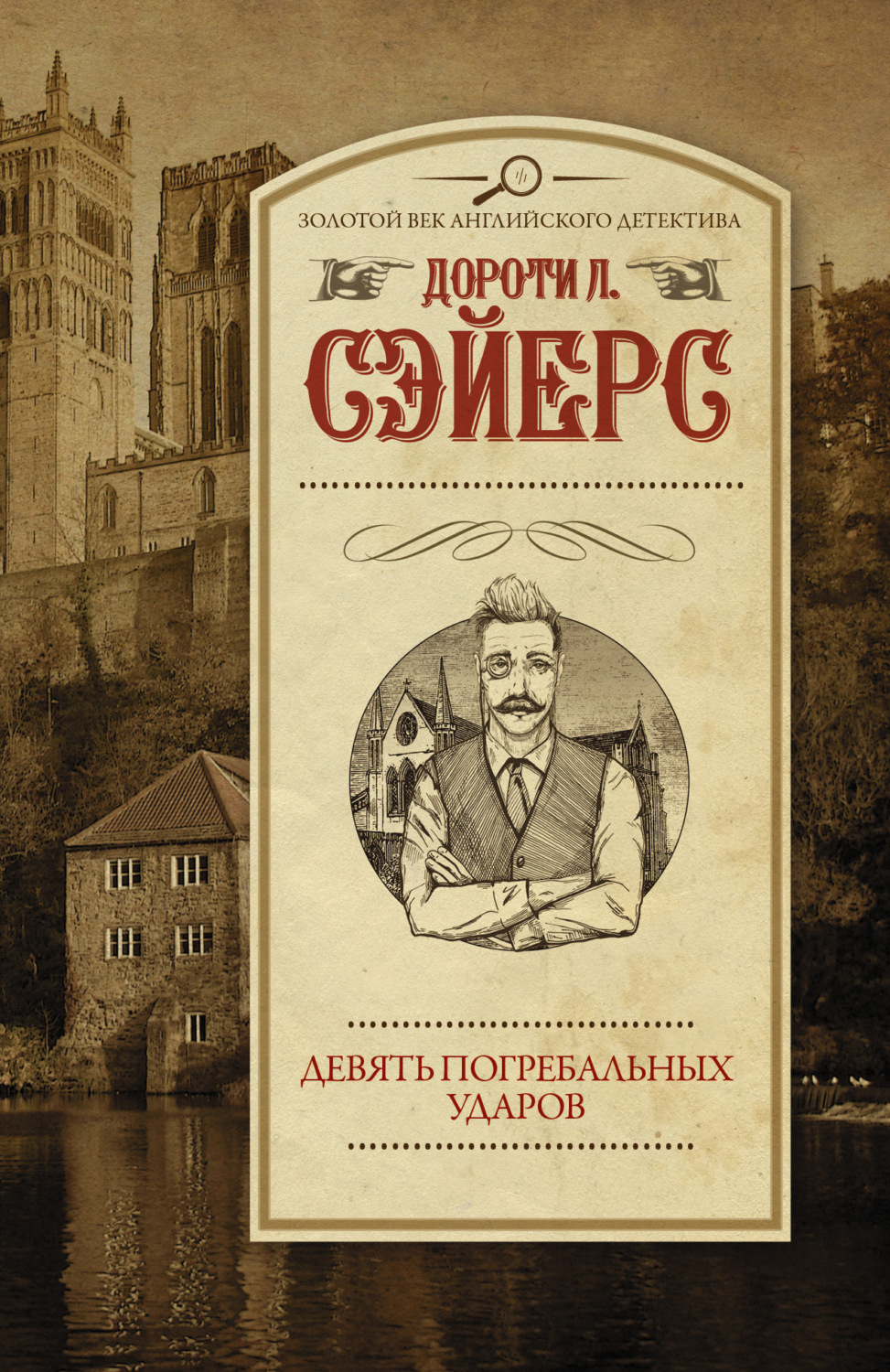 Обложка книги «Девять погребальных ударов»