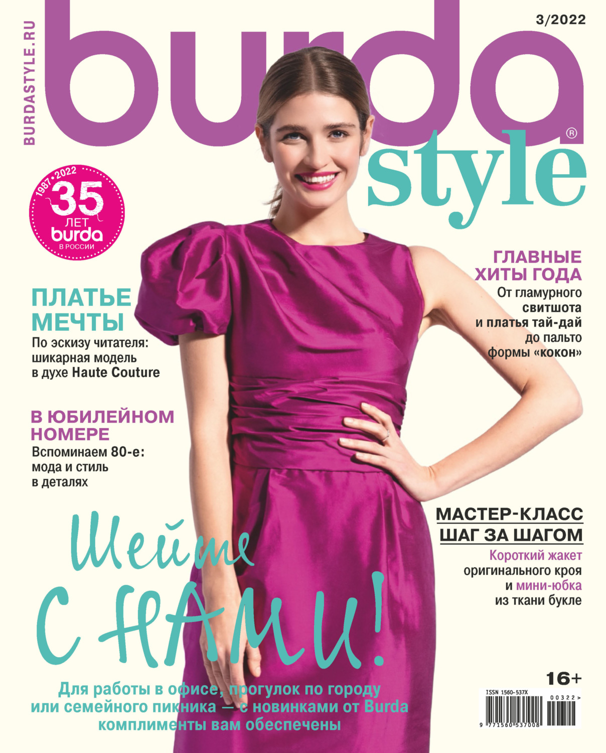 Обложка книги «Burda №03/2022»