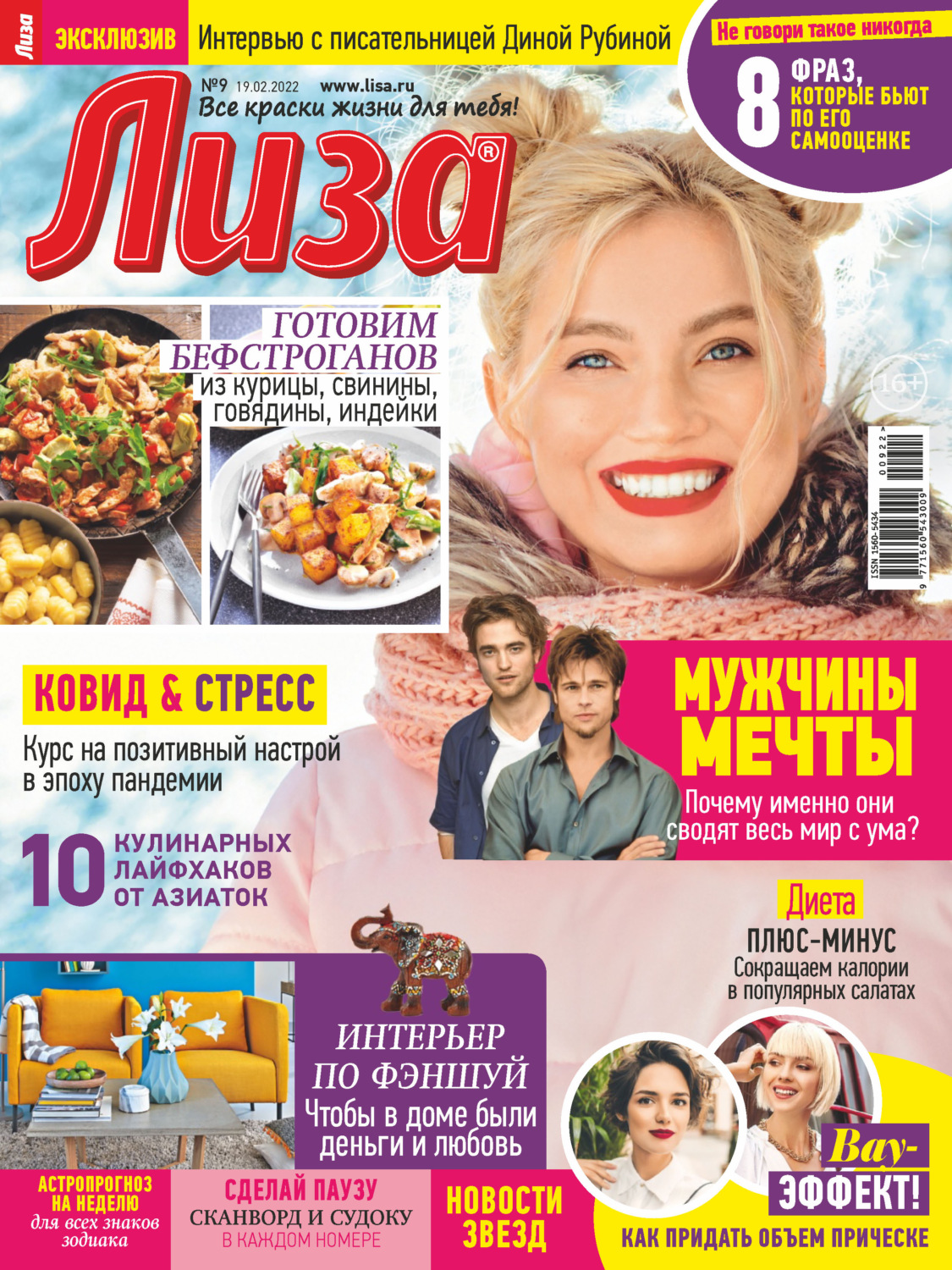 Обложка книги «Журнал «Лиза» №09/2022»