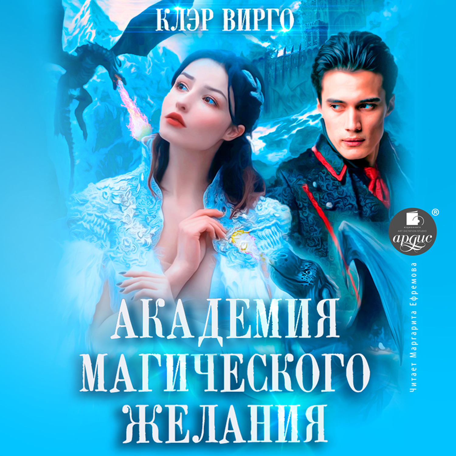 Обложка книги «Академия магического желания»