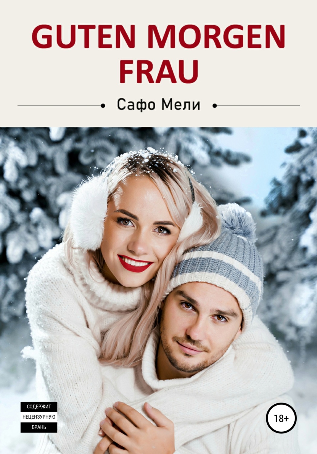 Обложка книги «Guten Morgen Frau»