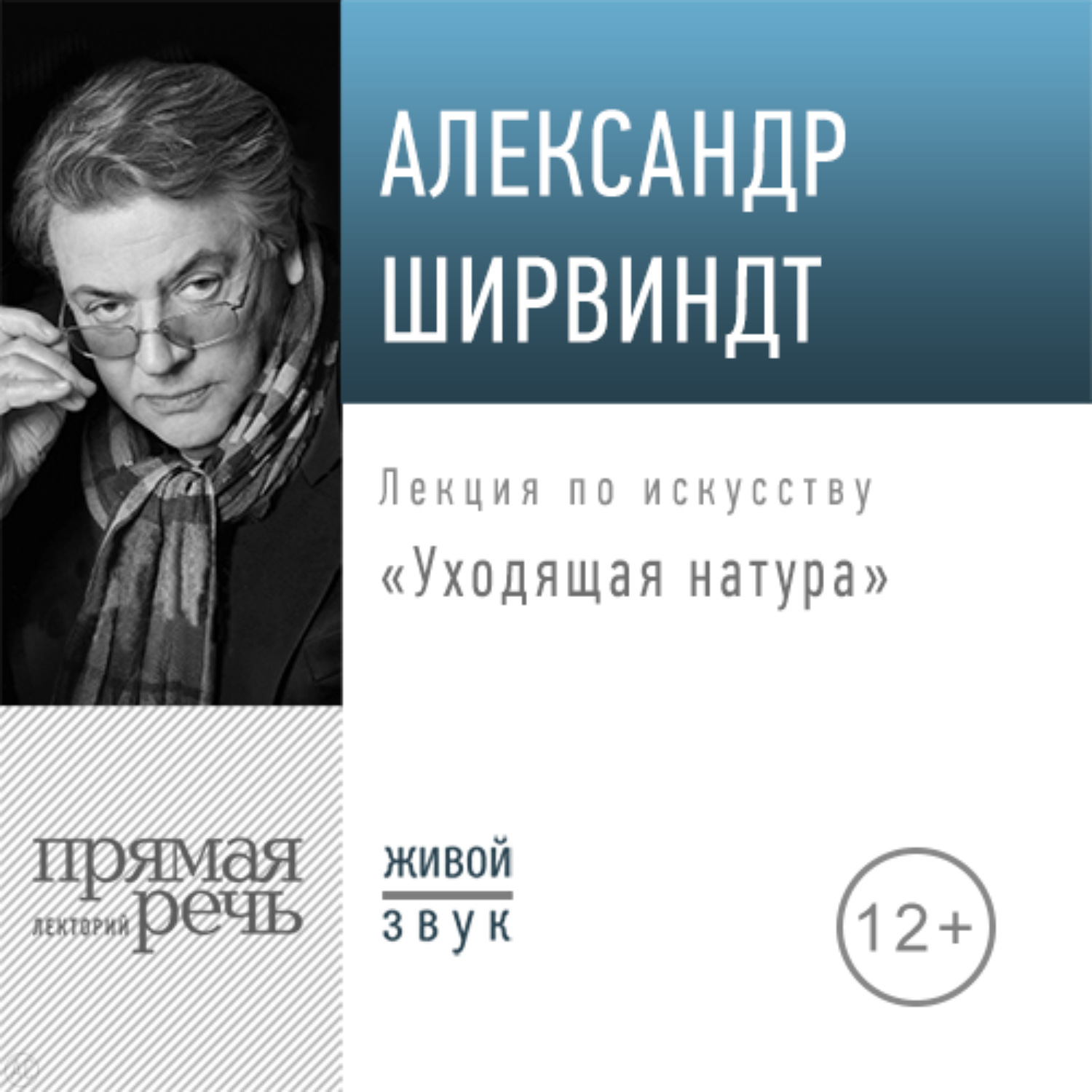 Обложка книги «Лекция «Уходящая натура»»