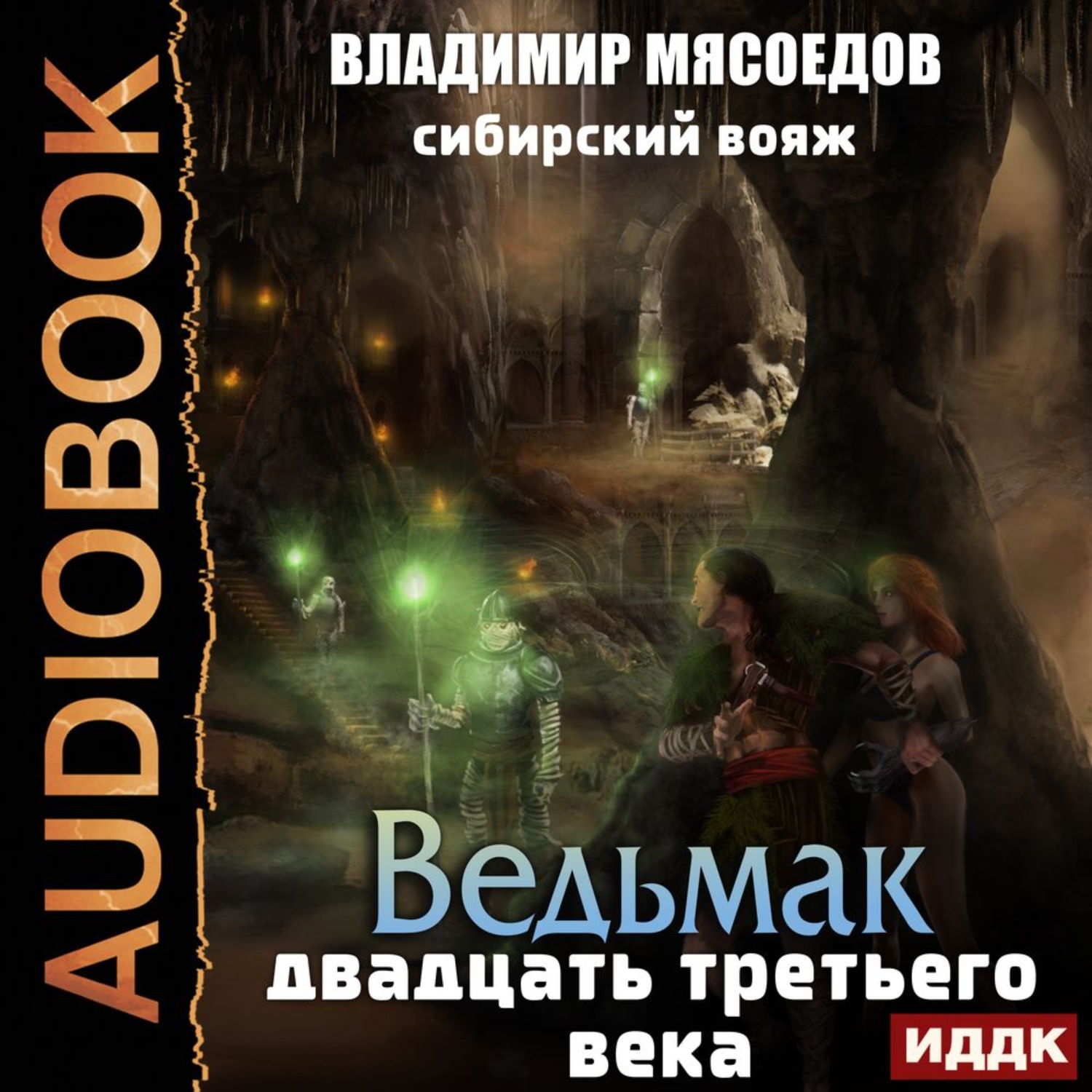 Обложка книги «Сибирский вояж»