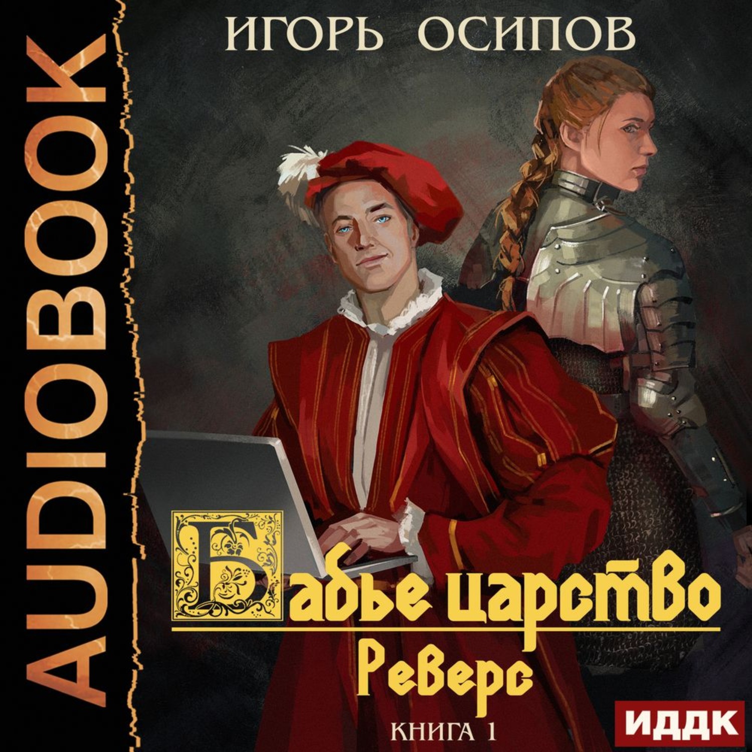 Обложка книги «Реверс»