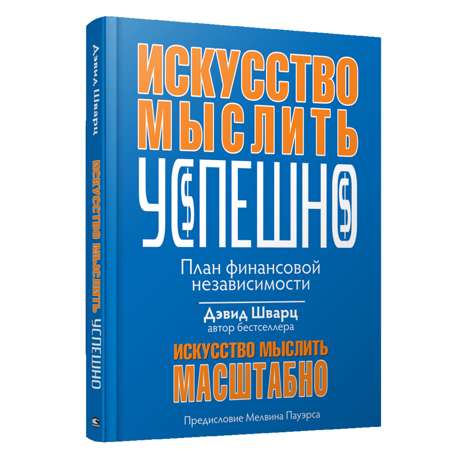 Обложка книги «Искусство мыслить успешно»