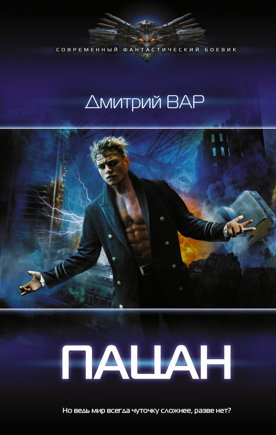 Обложка книги «Пацан»