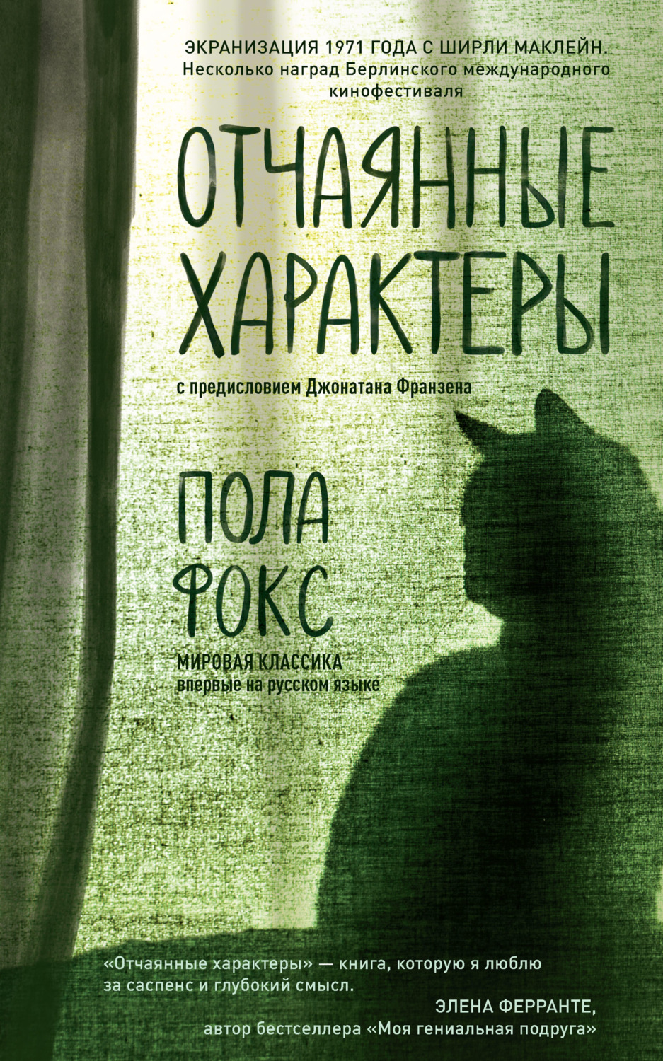 Обложка книги «Отчаянные характеры»