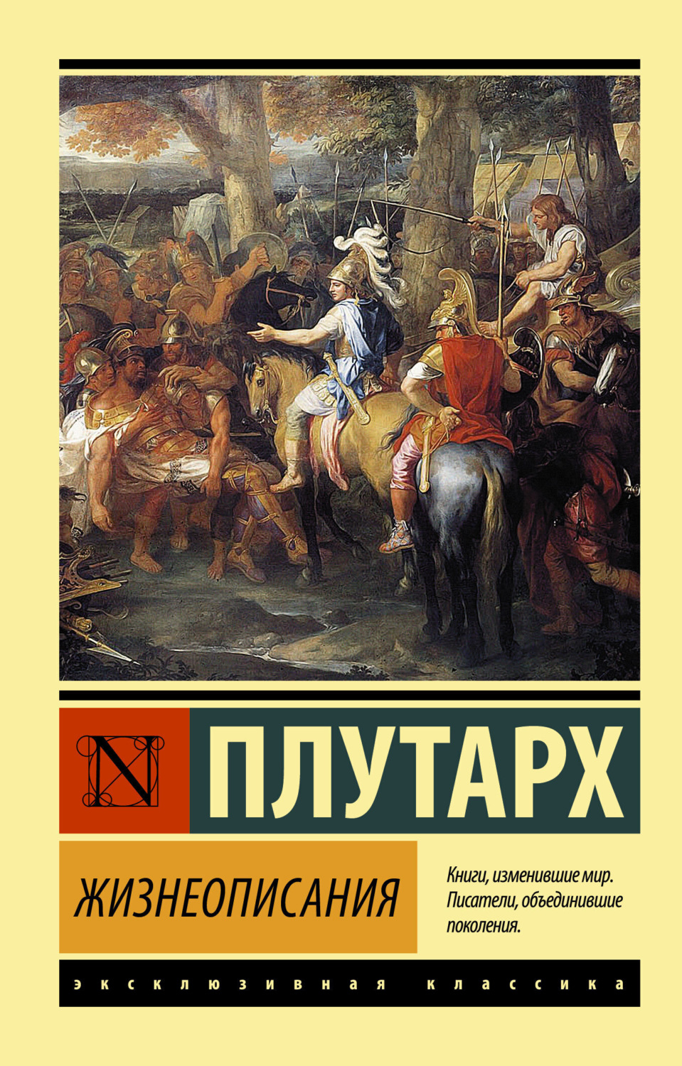 Обложка книги «Жизнеописания»