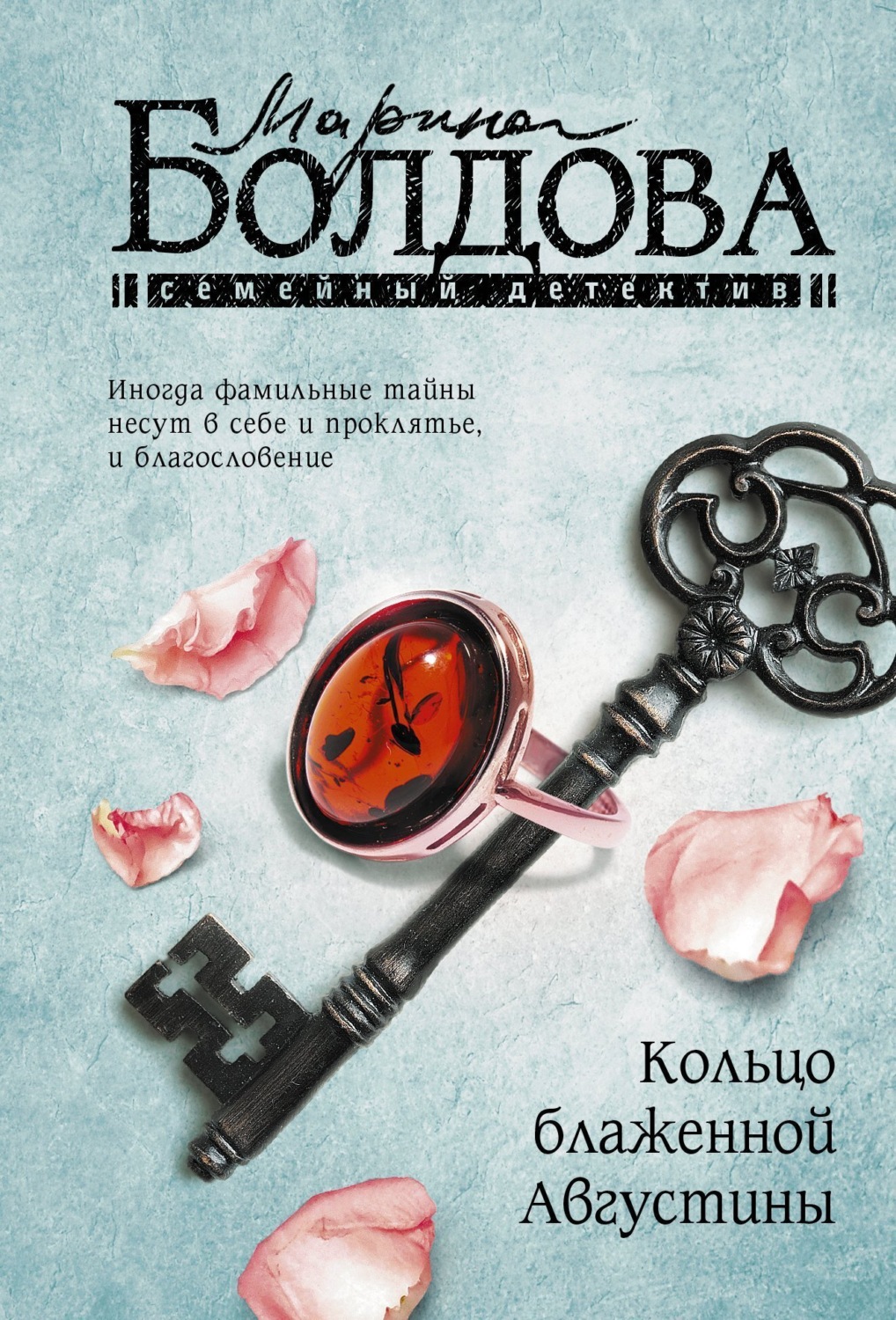 Обложка книги «Кольцо блаженной Августины»
