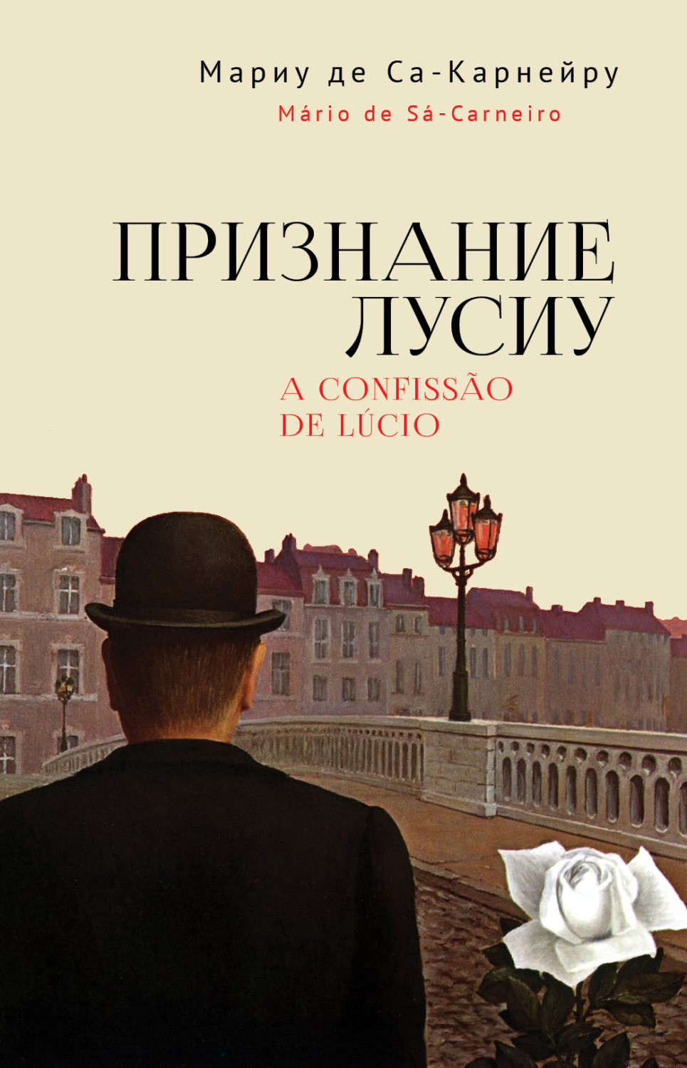 Обложка книги «Признание Лусиу»