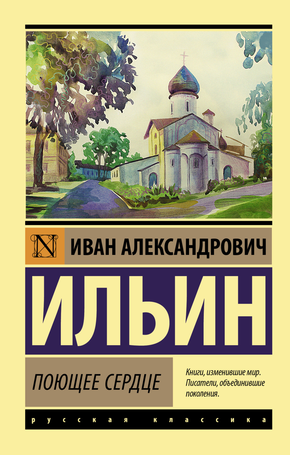 Обложка книги «Поющее сердце. Книга тихих созерцаний»