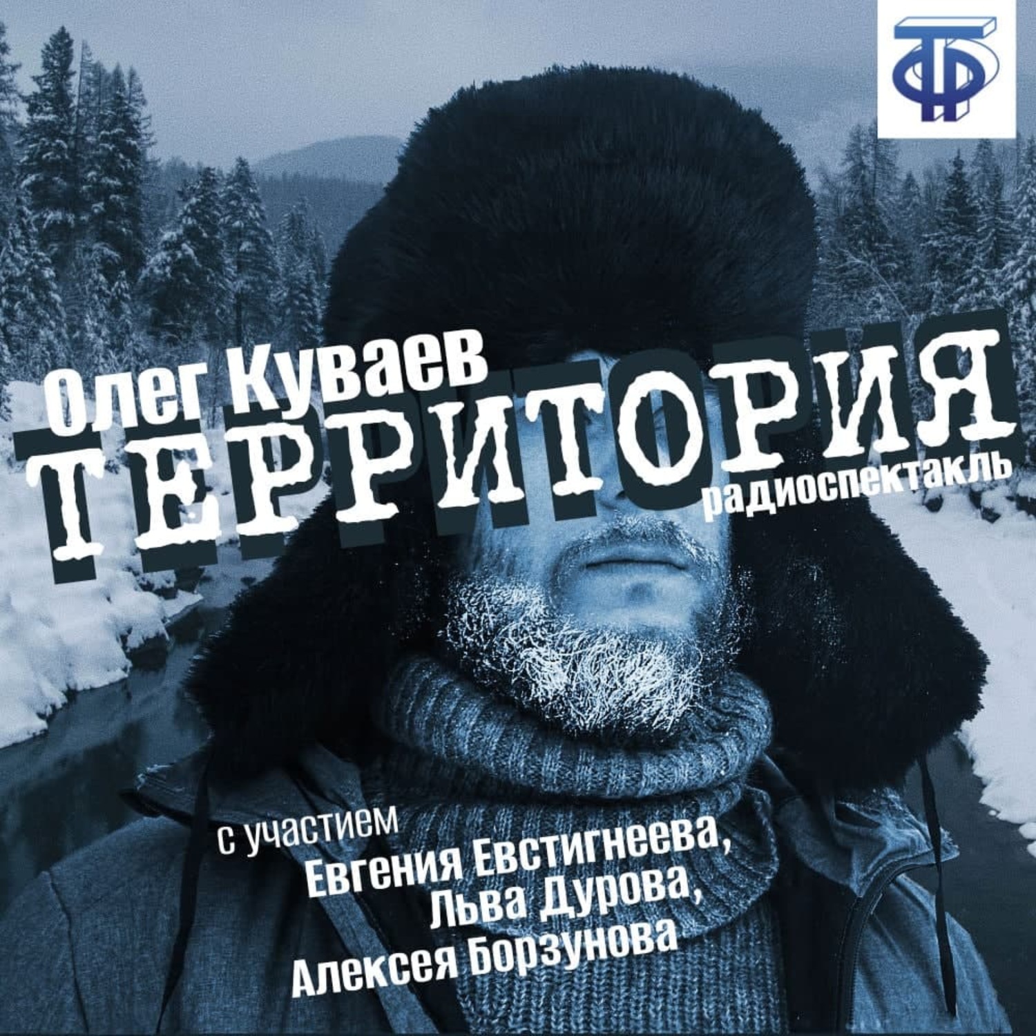Обложка книги «Территория (спектакль)»