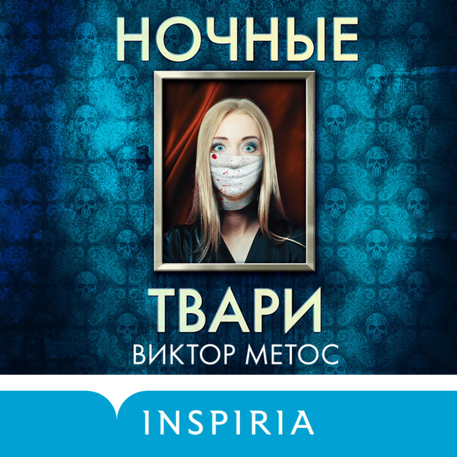 Обложка книги «Ночные твари»