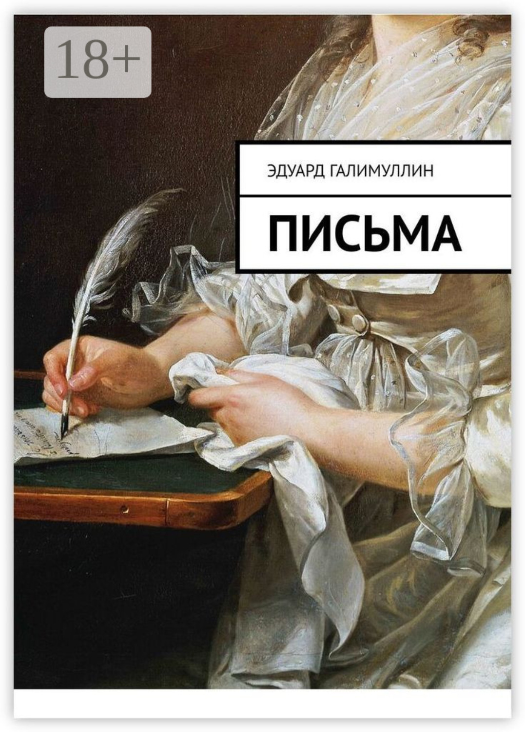 Обложка книги «Письма»