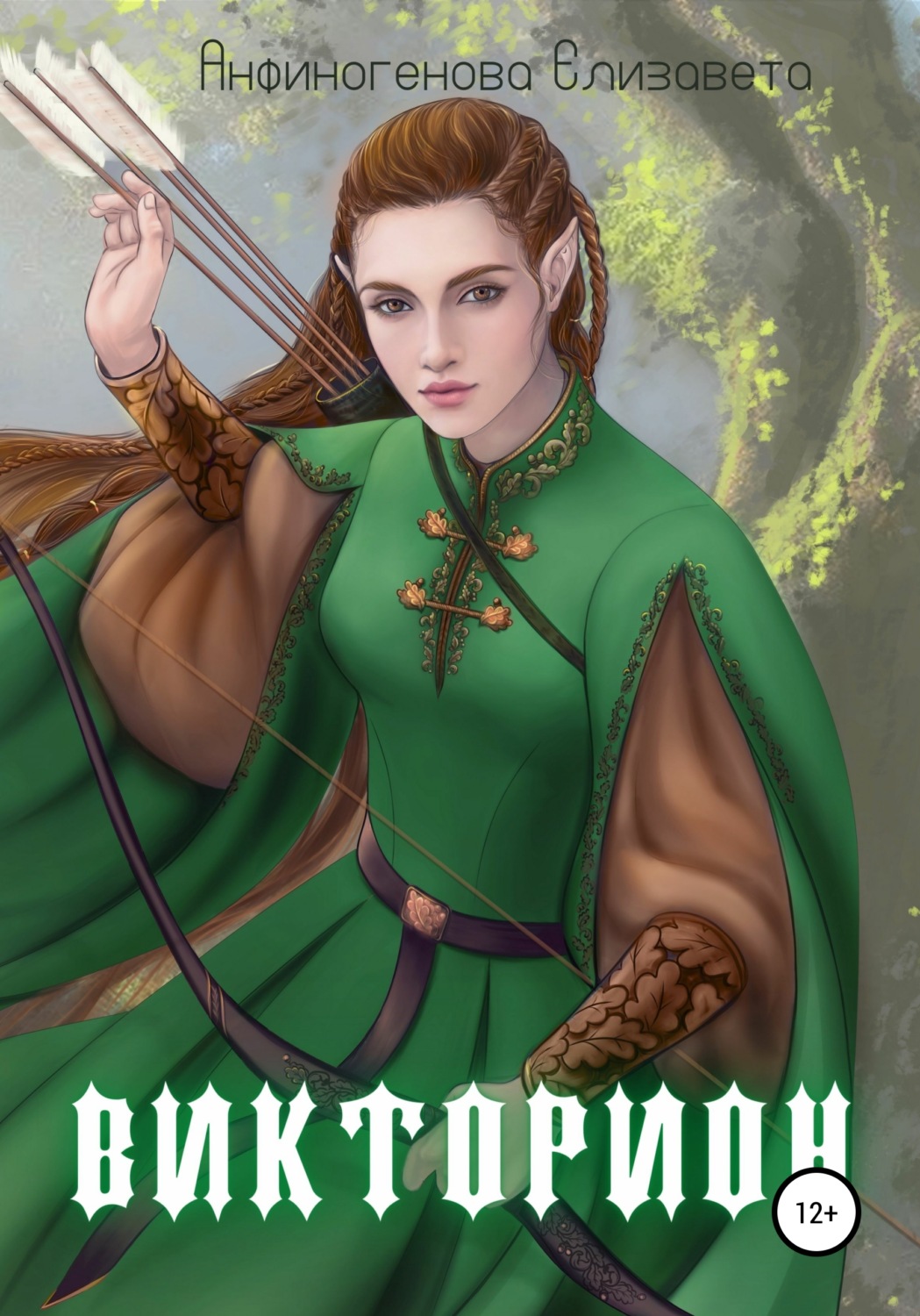 Обложка книги «Викторион»