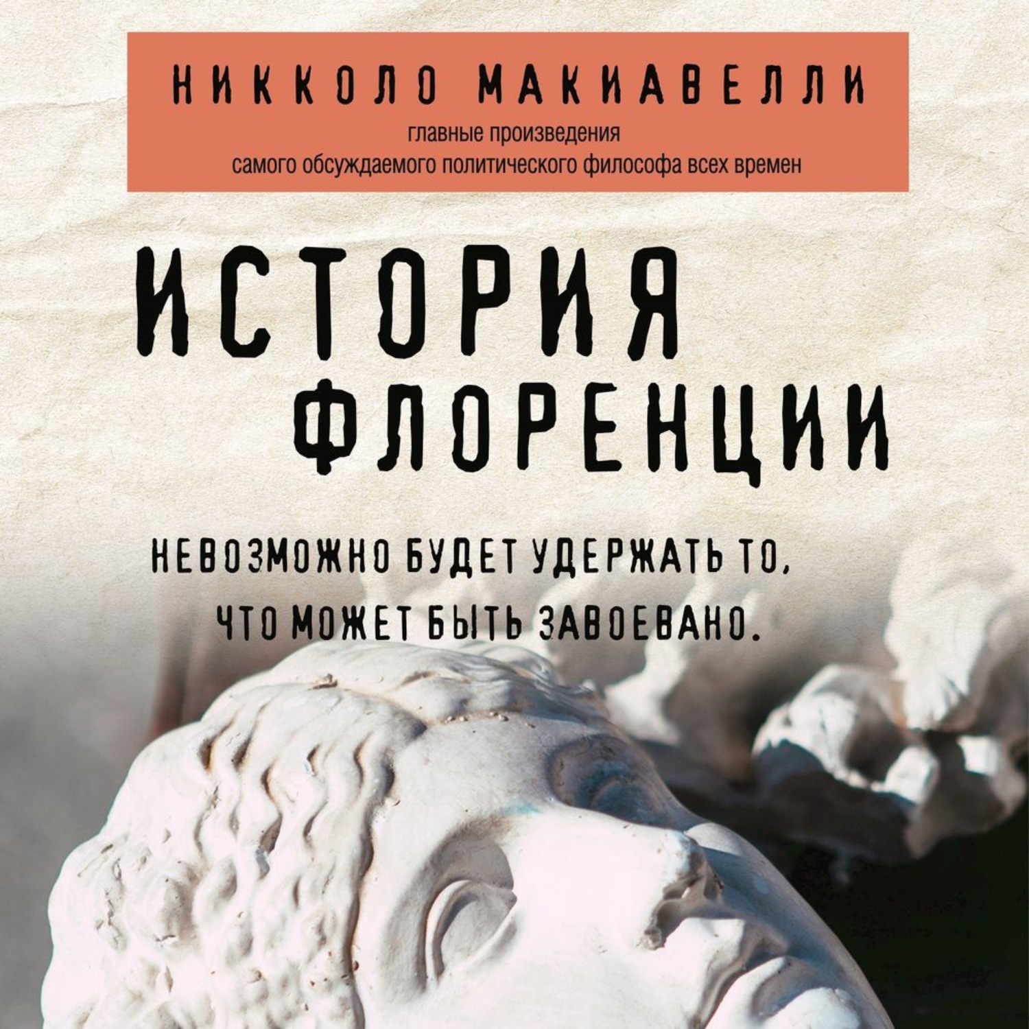 Обложка книги «История Флоренции»