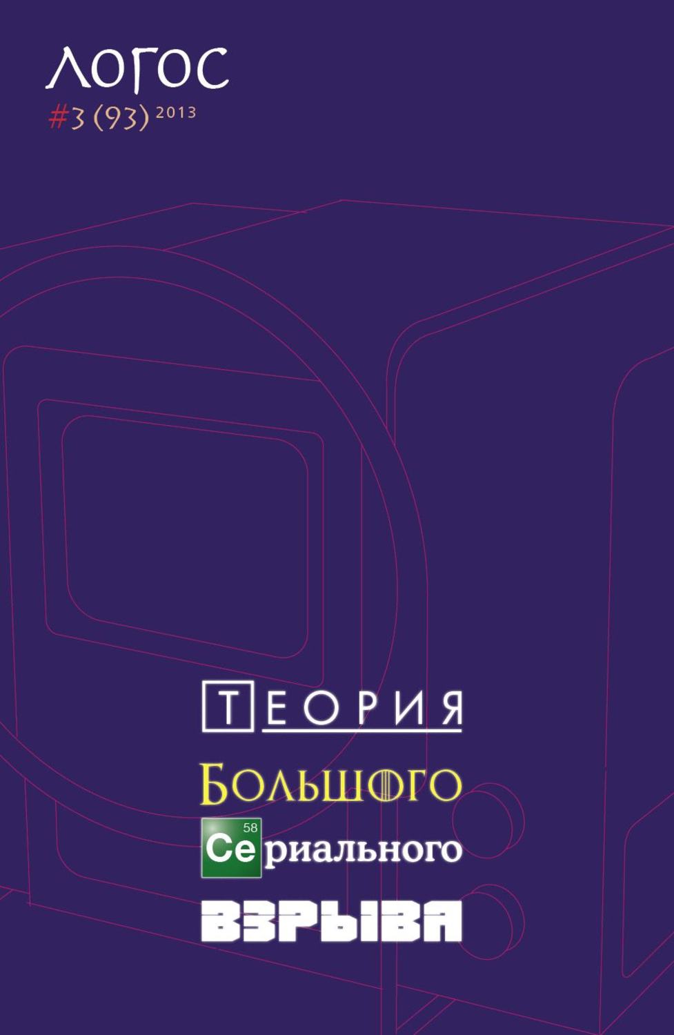 Обложка книги «Журнал «Логос» №3/2013»