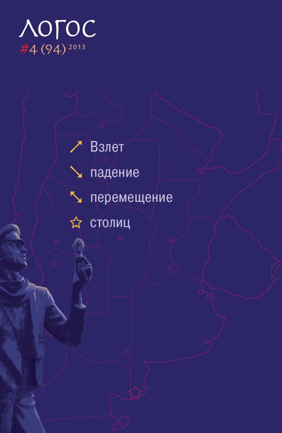 Обложка книги «Журнал «Логос» №4/2013»