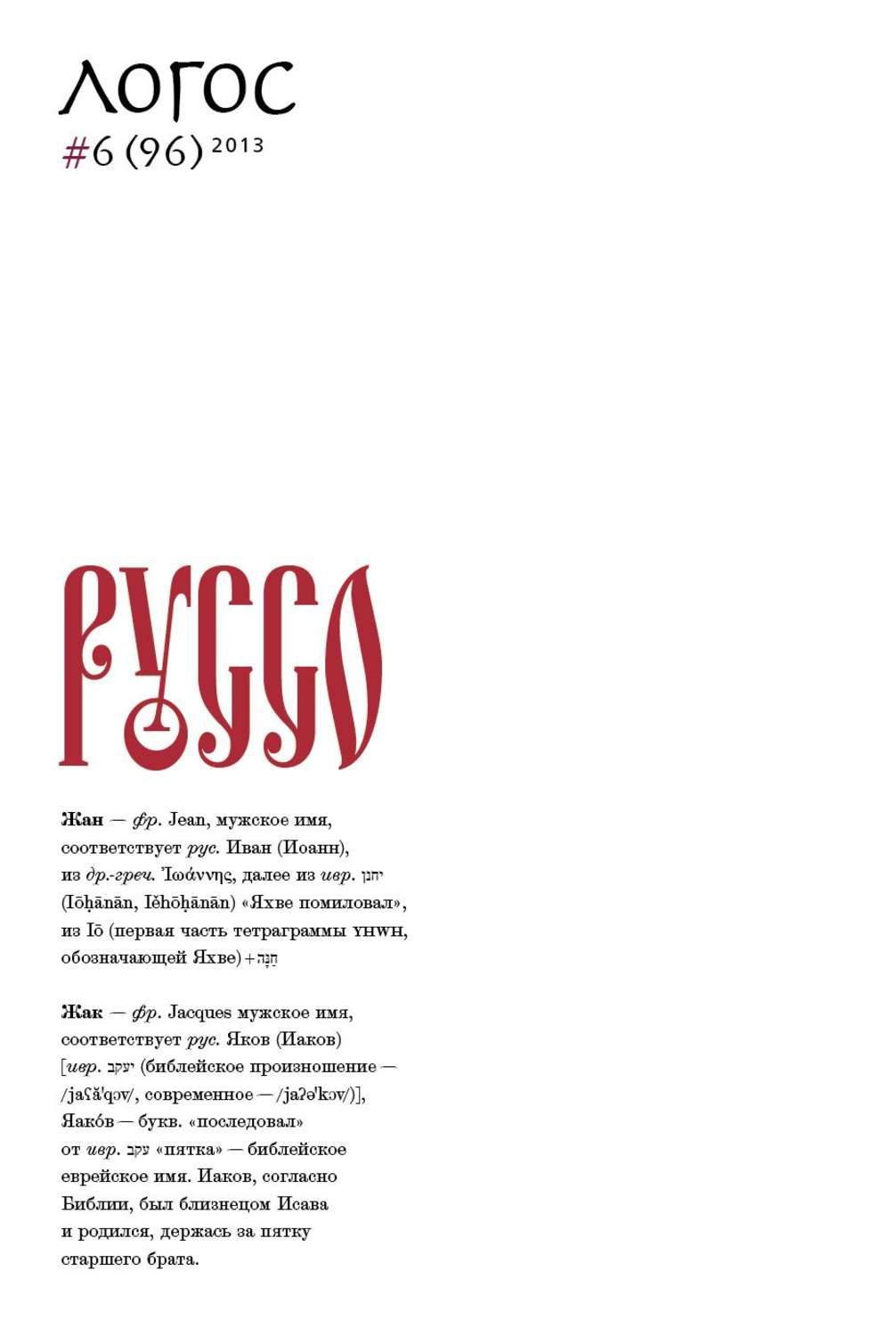 Обложка книги «Журнал «Логос» №6/2013»