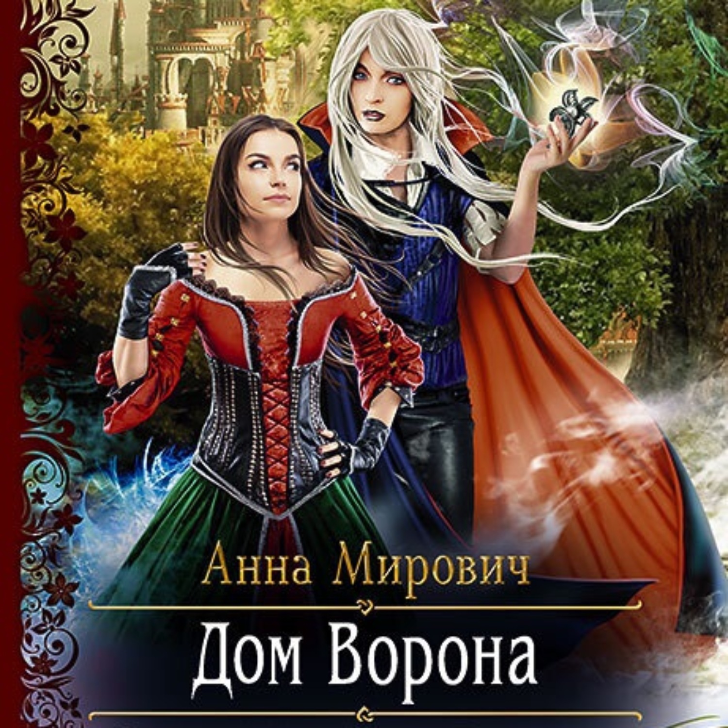 Обложка книги «Дом Ворона»