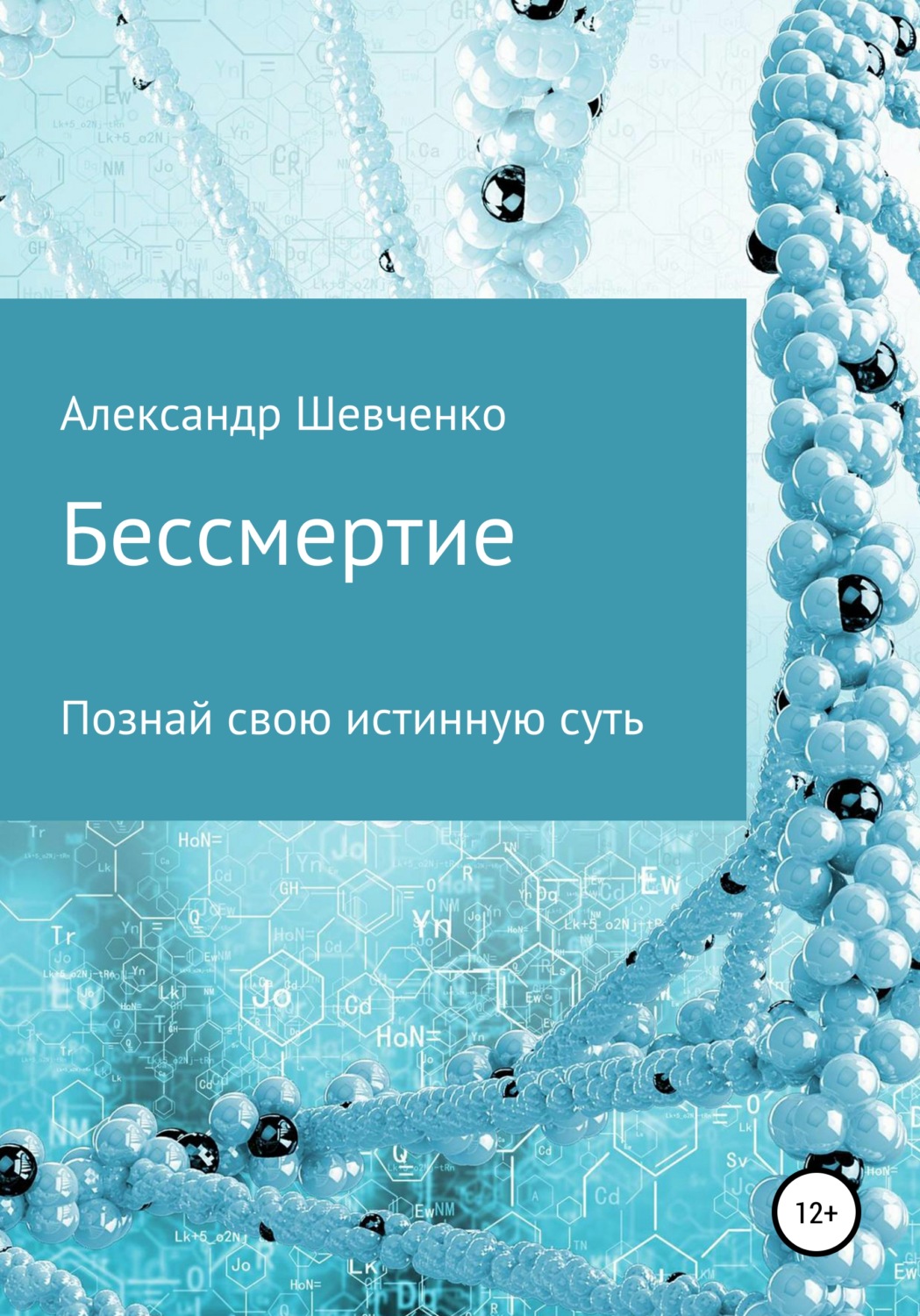 Обложка книги «Бессмертие»