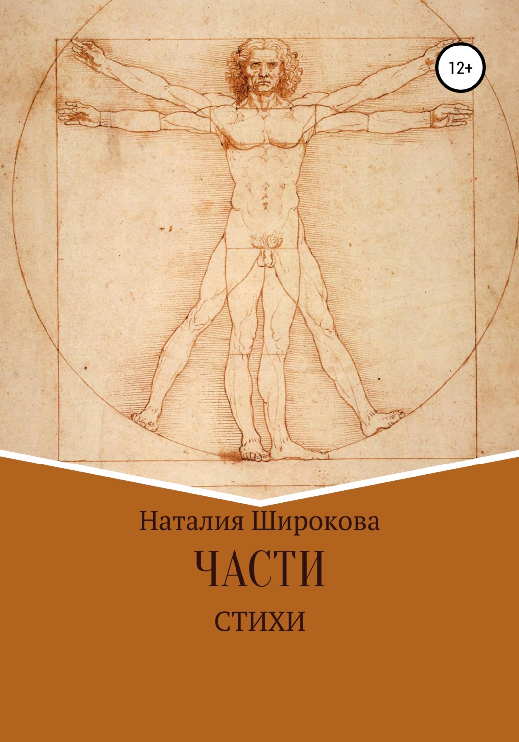 Обложка книги «Части»