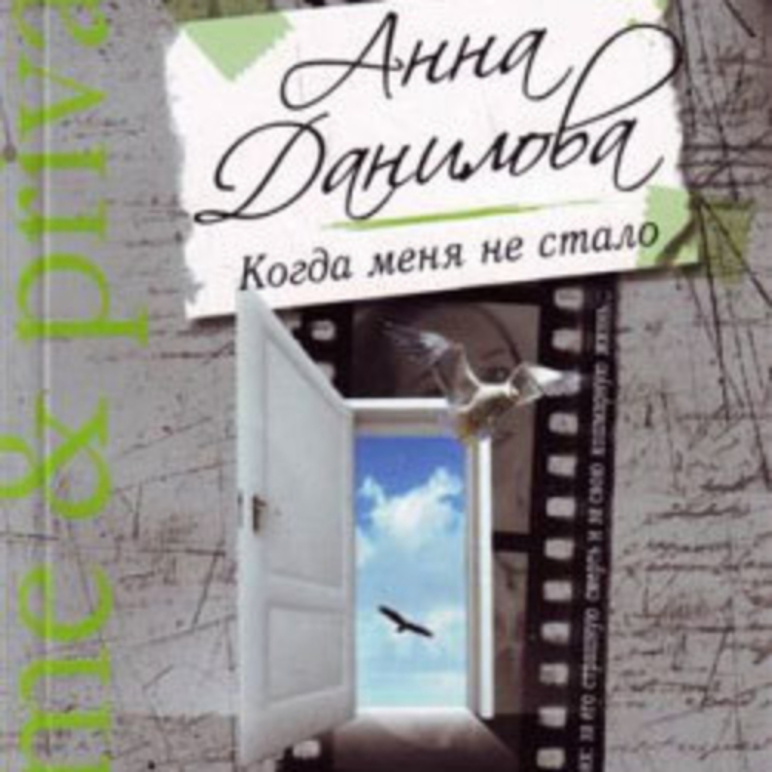 Обложка книги «Когда меня не стало»