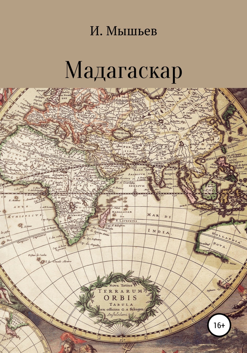 Обложка книги «Мадагаскар»