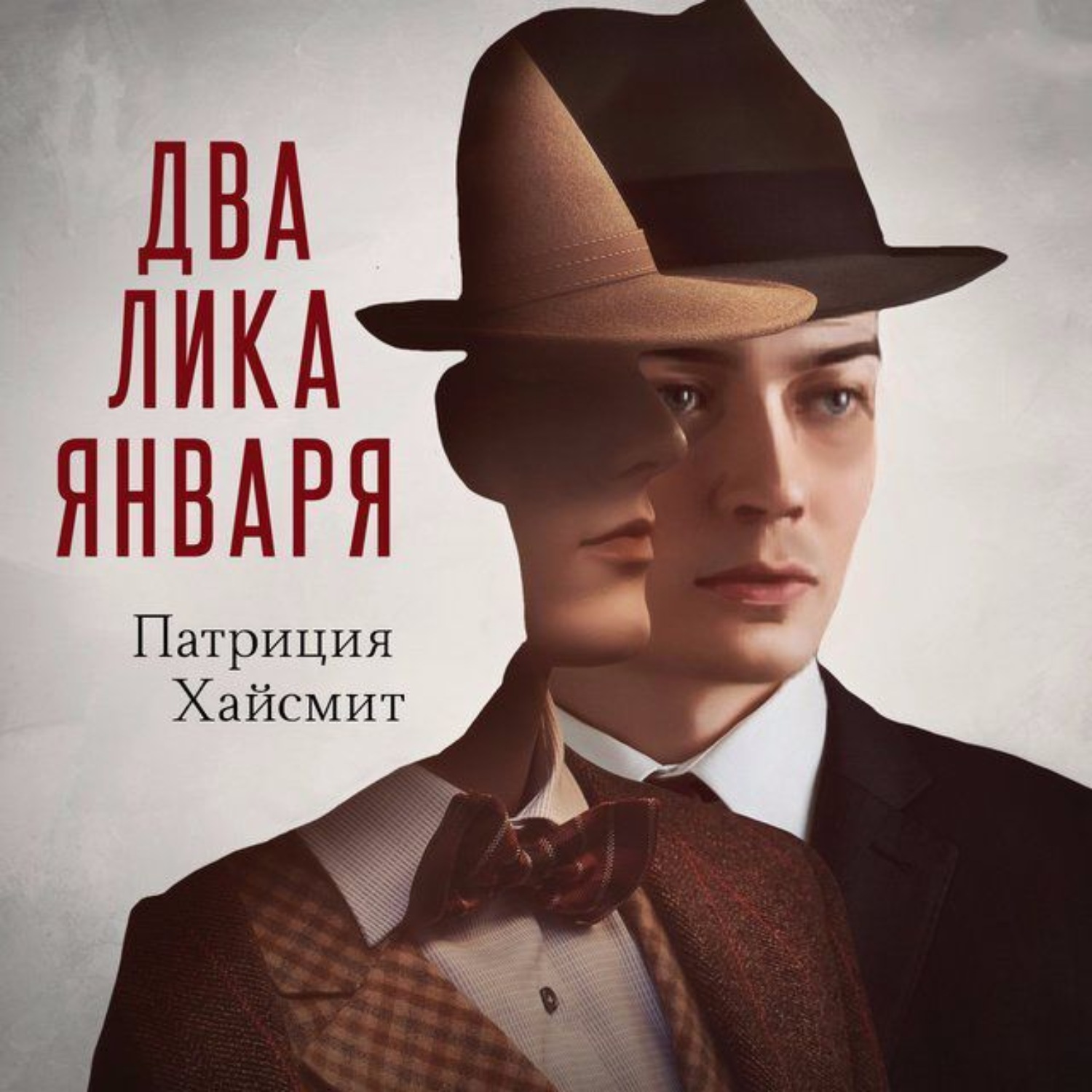 Обложка книги «Два лика января»