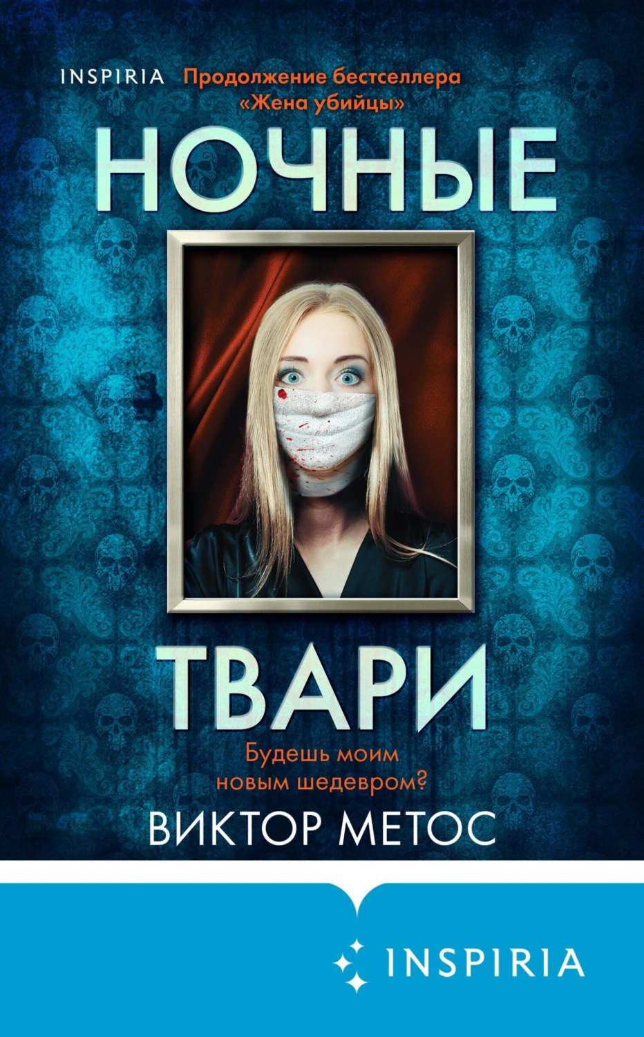 Обложка книги «Ночные твари»