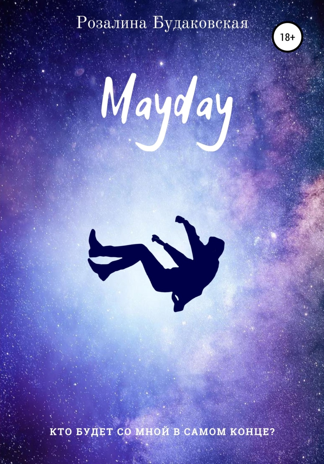 Обложка книги «Mayday»