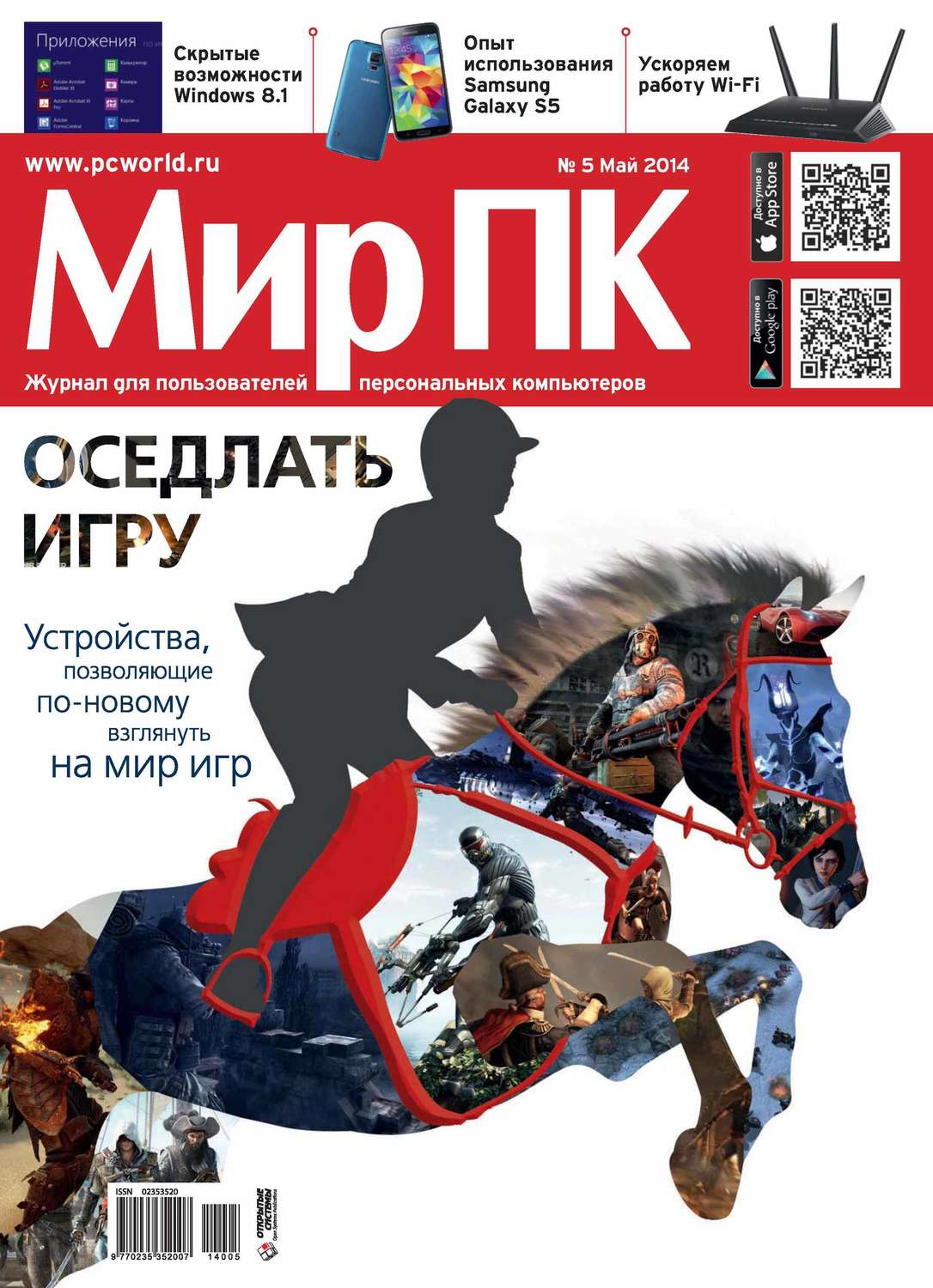 Обложка книги «Журнал «Мир ПК» №05/2014»