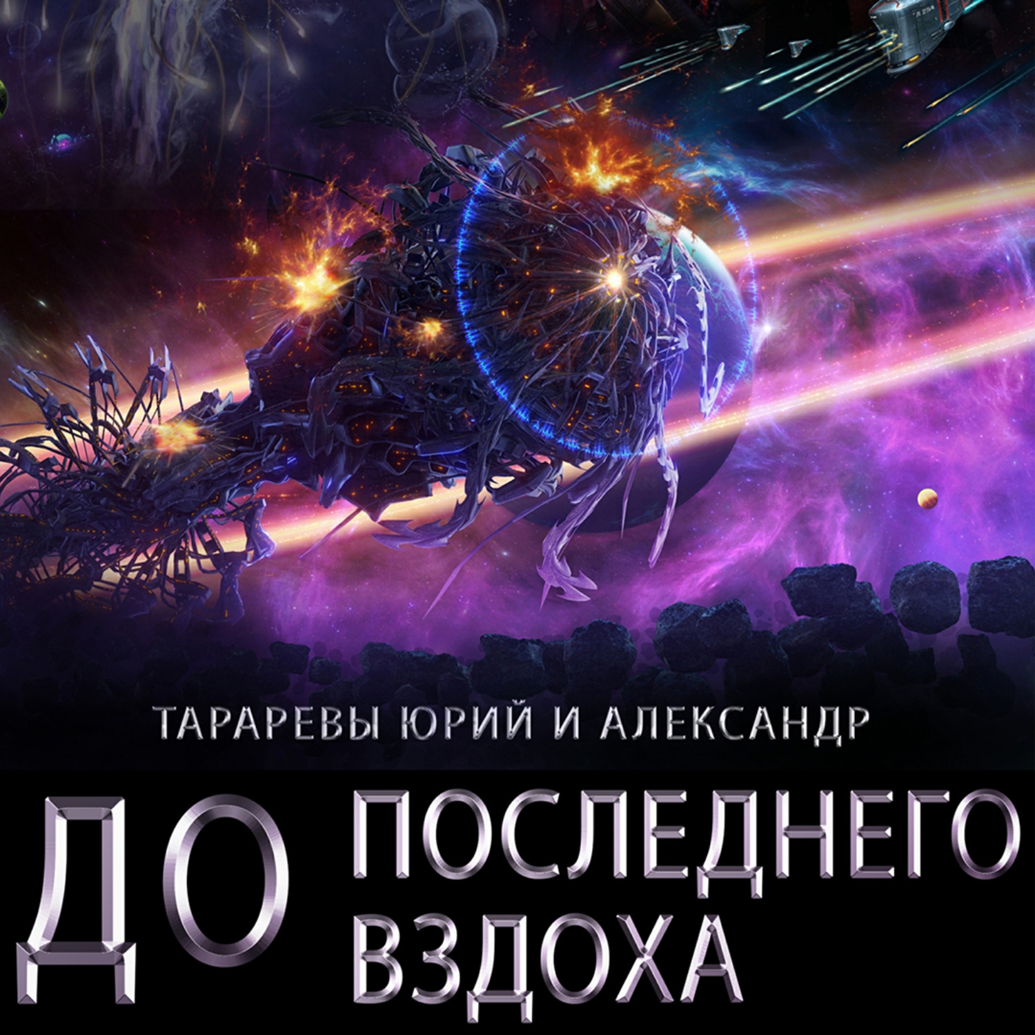 Обложка книги «До последнего вздоха»