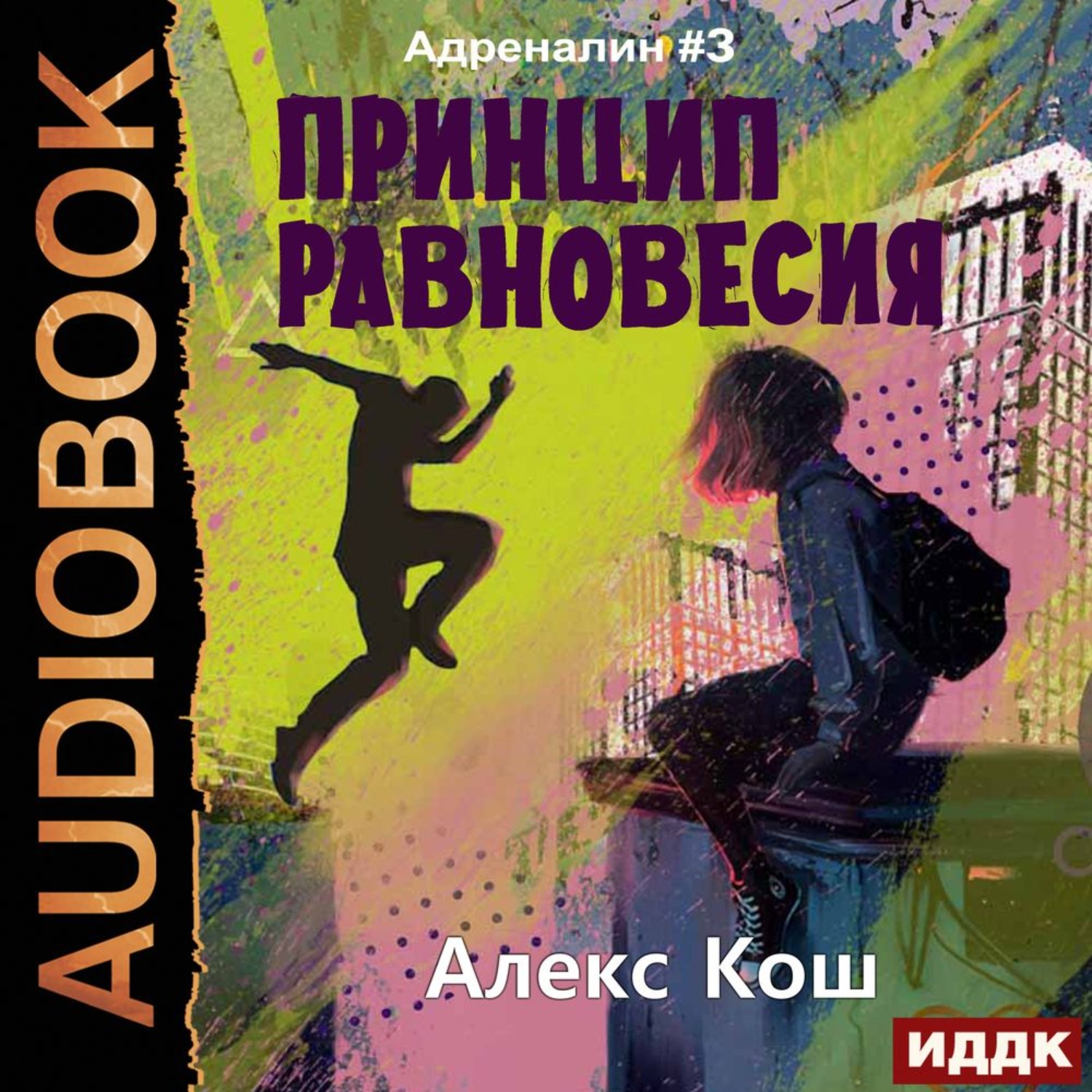 Обложка книги «Принцип Равновесия»