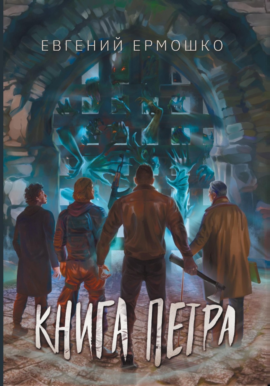Обложка книги «Книга Петра»