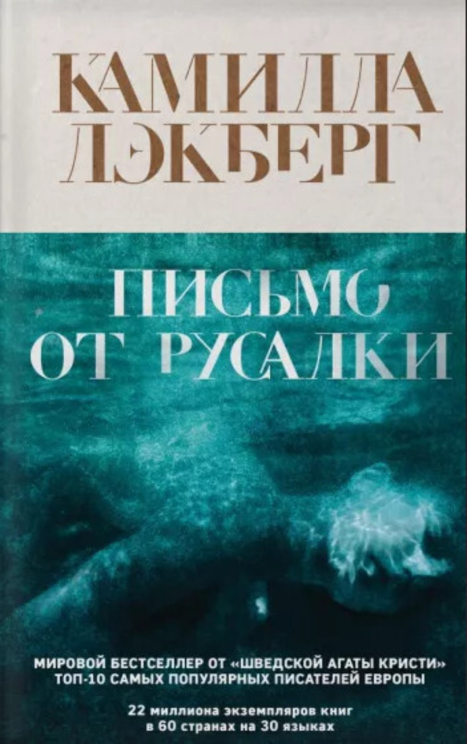 Обложка книги «Письмо от русалки»