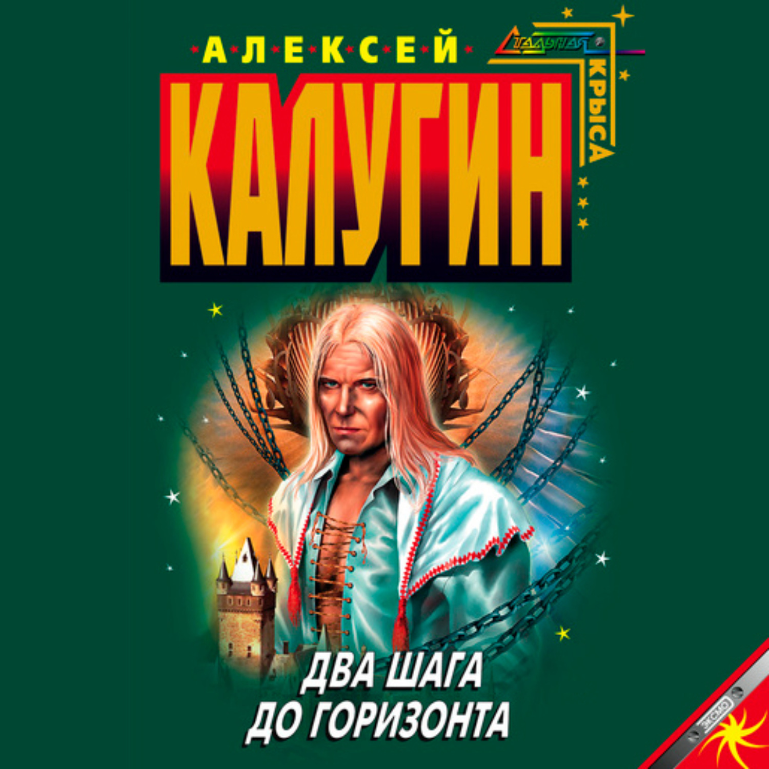 Обложка книги «Два шага до горизонта»