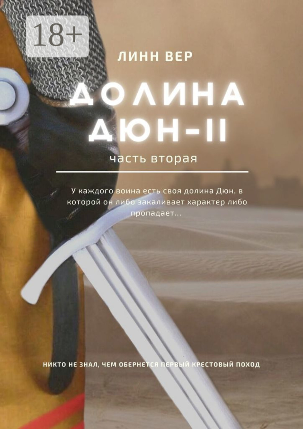 Обложка книги «Долина Дюн – II. Часть 2»