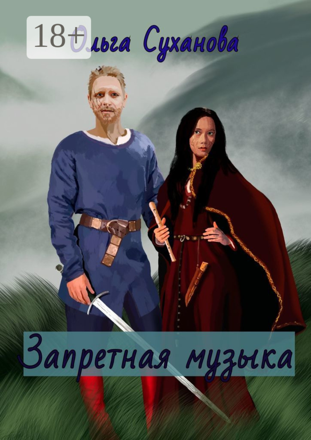 Обложка книги «Запретная музыка»