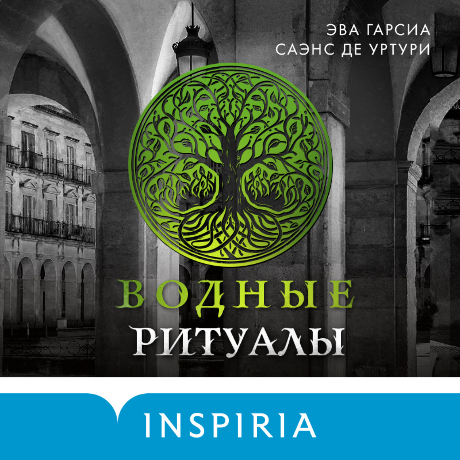 Обложка книги «Водные ритуалы»